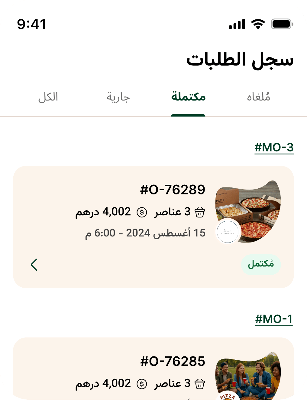 استمتع